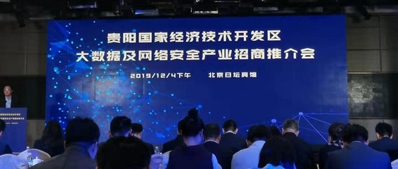 百卓網絡受邀出席貴陽國家經濟技術開發區北京重點企業見面會