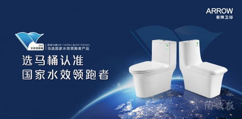 科技賦能節(jié)水新高度，箭牌衛(wèi)浴引領(lǐng)行業(yè)標(biāo)準(zhǔn)，4項(xiàng)國(guó)標(biāo)正式施行助力綠色消費(fèi)